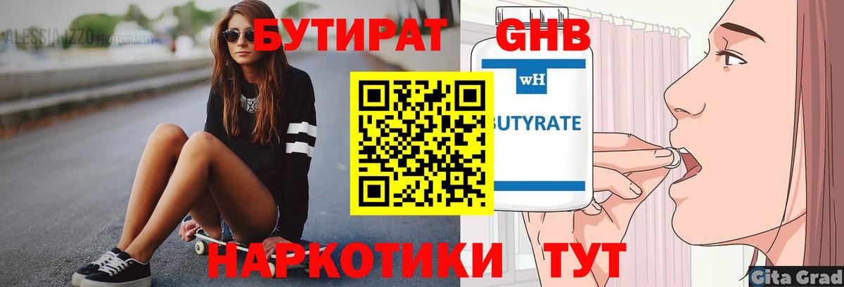 БУТИРАТ GHB Кинешма