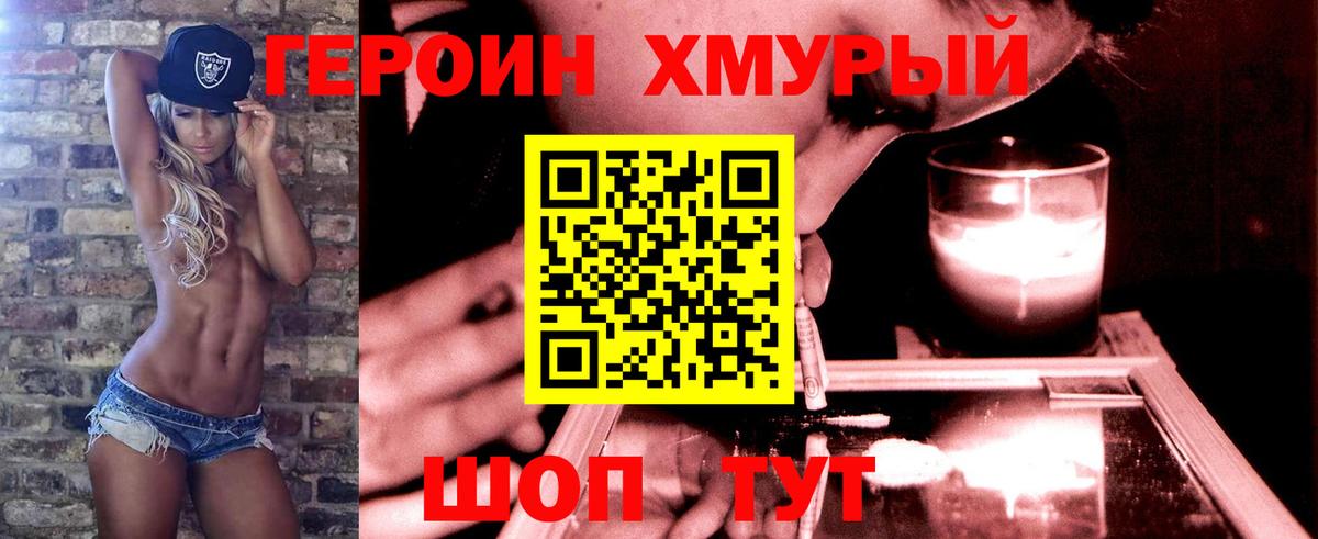 Героин хмурый  ГЕРОИН  Кинешма  Вход с VPN 
