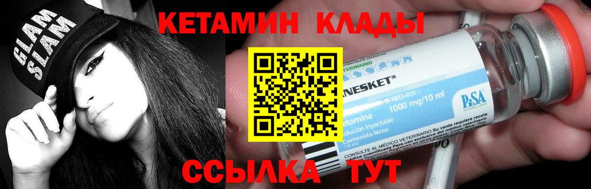 КЕТАМИН VHQ Кинешма