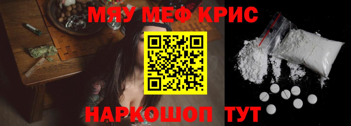 Мефедрон мяу мяу  Мефедрон кристаллы  Меф  Вход с VPN  МЕФ  Кинешма 